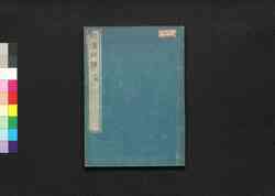 和漢研譜　三冊 / Wakan Kempu (Book of Japanese and Chinese Inkstones), Book 3 image