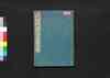 和漢研譜　三冊/Wakan Kempu (Book of Japanese and Chinese Inkstones), Book 3 image