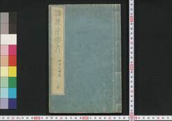 漢篆千字文 / Kanten Senjimon (Thousand Character Classic in Seal Script) image