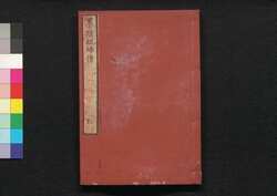 墨蹟祖師伝 弐 / Bokuseki Soshiden (Biographies of Renowned Zen Monks), 2 image