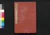 墨蹟祖師伝　弐/Bokuseki Soshiden (Biographies of Renowned Zen Monks), 2 image