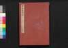 墨蹟祖師伝　参/Bokuseki Soshiden (Biographies of Renowned Zen Monks), 3 image