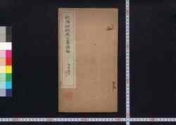 欧陽詢姚恭公墓誌銘 / Ōyō Jun Yō Kyō Kō Boshimei (Epitaph for Tomb of Yō Kyō by Ouyang Xun) image