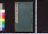 墨塲錦嚢　巻一/Bokujō Kinnō (Book of Arts and Crafts), Vol. 1 image