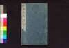 墨塲錦嚢　巻二/Bokujō Kinnō (Book of Arts and Crafts), Vol. 2 image