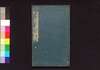 墨塲錦嚢　巻四/Bokujō Kinnō (Book of Arts and Crafts), Vol. 4 image