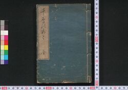 千鳥のあと / Chidori no Ato (Textbook of Letter Writing) image