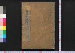 南海寄帰伝 / Nankai Kikiden (Book of Religion) image