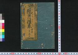 風月往来 / Fūgetsuōrai (Sentence Book) image