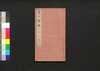賞心贅録　二/Shōshin Zeiroku (Book of Arts and Crafts), 2 image