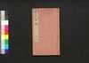 賞心贅録　三/Shōshin Zeiroku (Book of Arts and Crafts), 3 image