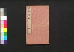 賞心贅録　四 / Shōshin Zeiroku (Book of Arts and Crafts), 4 image