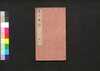 賞心贅録　四/Shōshin Zeiroku (Book of Arts and Crafts), 4 image