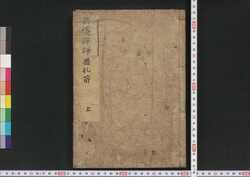 無隠禅師無孔笛 / Muin Zenji Mukuteki (Collection of Chinese-Style Poems by Muin Dōhi) image