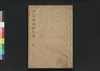 無隠禅師無孔笛　中/Muin Zenji Mukuteki (Collection of Chinese-Style Poems by Muin Dōhi), 2 image