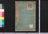 芸苑日渉　一/Geien Nisshō (Essays Written in Form of Classical Chinese), 1 image