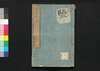 芸苑日渉　二/Geien Nisshō (Essays Written in Form of Classical Chinese), 2 image