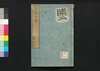 芸苑日渉　三/Geien Nisshō (Essays Written in Form of Classical Chinese), 3 image