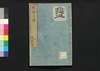 芸苑日渉　九/Geien Nisshō (Essays Written in Form of Classical Chinese), 9 image