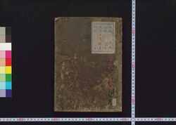 元亨釈書 / Genkō Shakusho (Book of Japanese Buddhist History) image