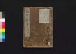 元亨釈書　巻第三・四 / Genkō Shakusho (Book of Japanese Buddhist History), Vol. 3–4 image