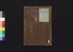 元亨釈書　巻第五・六 / Genkō Shakusho (Book of Japanese Buddhist History), Vol. 5–6 image