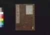 元亨釈書　巻第九・十/Genkō Shakusho (Book of Japanese Buddhist History), Vol. 9–10 image