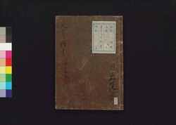 元亨釈書　巻第十一・十二 / Genkō Shakusho (Book of Japanese Buddhist History), Vol. 11–12 image