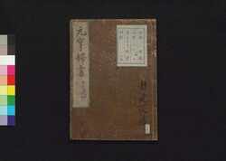 元亨釈書　巻第十三・十四 / Genkō Shakusho (Book of Japanese Buddhist History), Vol. 13–14 image