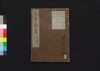 元亨釈書　巻第十三・十四/Genkō Shakusho (Book of Japanese Buddhist History), Vol. 13–14 image