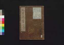 元亨釈書　巻第十五・十六 / Genkō Shakusho (Book of Japanese Buddhist History), Vol. 15–16 image