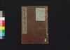 元亨釈書　巻第二十一・二十二/Genkō Shakusho (Book of Japanese Buddhist History), Vol. 21–22 image