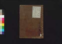 元亨釈書　巻第二十五・二十六 / Genkō Shakusho (Book of Japanese Buddhist History), Vol. 25–26 image