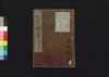 元亨釈書　巻第二十七・二十八/Genkō Shakusho (Book of Japanese Buddhist History), Vol. 27–28 image