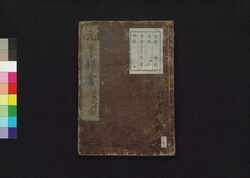 元亨釈書　巻第二十九・三十 / Genkō Shakusho (Book of Japanese Buddhist History), Vol. 29–30 image