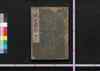槐安国語　巻壱/Kaian Kokugo (Book of Religion), Vol. 1 image