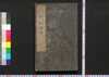 有象列仙全伝　一/Uzō Ressen Zenden (Biographies of Immortals), 1 image