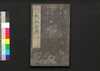 有象列仙全伝　三/Uzō Ressen Zenden (Biographies of Immortals), 3 image