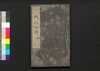 有象列仙全伝　四/Uzō Ressen Zenden (Biographies of Immortals), 4 image