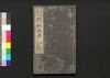 有象列仙全伝　五/Uzō Ressen Zenden (Biographies of Immortals), 5 image