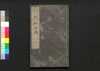 有象列仙全伝　八/Uzō Ressen Zenden (Biographies of Immortals), 8 image