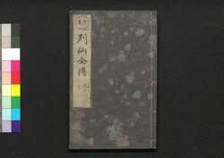 有象列仙全伝 九 / Uzō Ressen Zenden (Biographies of Immortals), 9 image