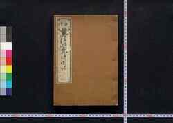正法眼蔵随聞記 / Shōbō Genzō Zuimonki (Collection of Dōgen’s Sermons) image