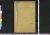貞観政要 一/Jōgan Seiyō (Historical Records of Conversations on Essentials of Politics during Zhen Guan Era), 1 image