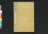 貞観政要 四/Jōgan Seiyō (Historical Records of Conversations on Essentials of Politics during Zhen Guan Era), 4 image