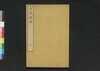 貞観政要 九/Jōgan Seiyō (Historical Records of Conversations on Essentials of Politics during Zhen Guan Era), 9 image