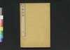 貞観政要 十/Jōgan Seiyō (Historical Records of Conversations on Essentials of Politics during Zhen Guan Era), 10 image