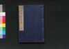 新選文語粋金　玄/Shinsen Bungo Suikin (Collection of Chinese-Style Writings, New Selection), 3 image