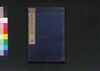 新選文語粋金　黄/Shinsen Bungo Suikin (Collection of Chinese-Style Writings, New Selection), 4 image