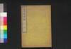 高青邱詩鈔　下/Kō Seikyū Shishō (Collection of Chinese-Style Poems by Gao Qingqiu), 2 image